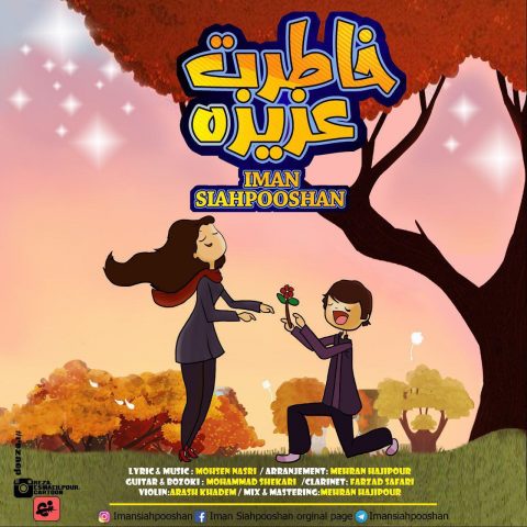 دانلود آهنگ خاطرت عزیزه ایمان سیاهپوشان